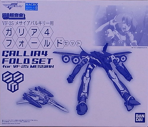 バルキリー格納庫 - バンダイ DX超合金 VF-25 ガリア4フォールド