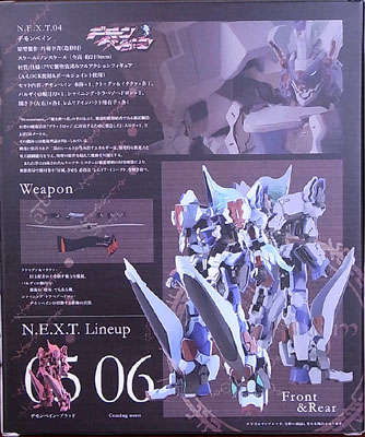 ボークス N.E.X.T.004 デモンベイン レビュー - アオイ模型店
