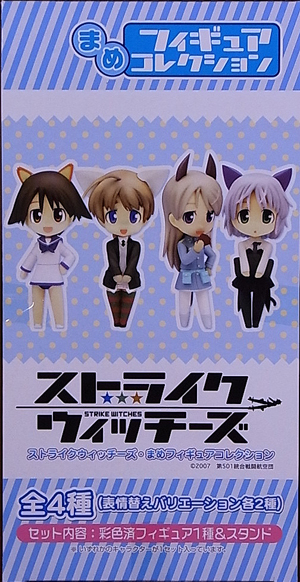 ストライクウィッチーズ まめフィギュアコレクション レビュー
