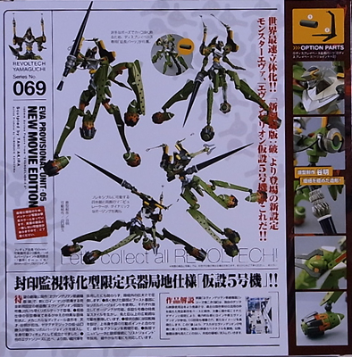 リボルテックヤマグチ No.69 エヴァンゲリオン仮設5号機 レビュー