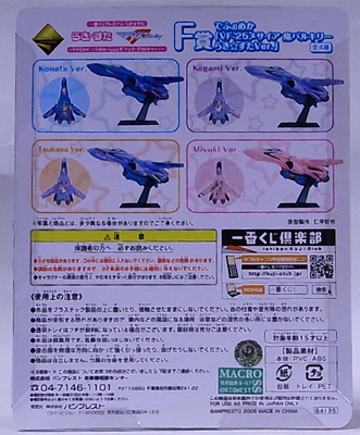 一番くじプレミアム　らき☆すた　4点セット 一番くじプレミアム らき☆すた～マクロスF こらぼれ～しょんず
