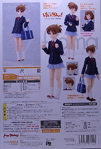 けいおん！ 平沢憂　フィギュア　プレミアム　ねんどろいど　figma backend=imagemagick;version=1;