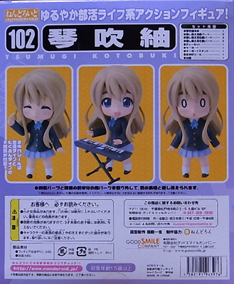 ねんどろいど けいおん！ 琴吹紬 Amazon.co.jp: けいおん! ねんどろいど 琴吹紬 (ノンスケール