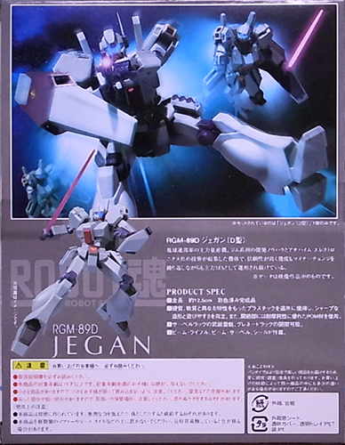 ROBOT魂 RGM-89D ジェガンD型 レビュー - アオイ模型店