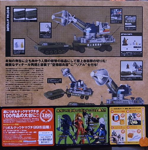 特撮リボルテック SERIES No.015 メーサー殺獣光線車 レビュー