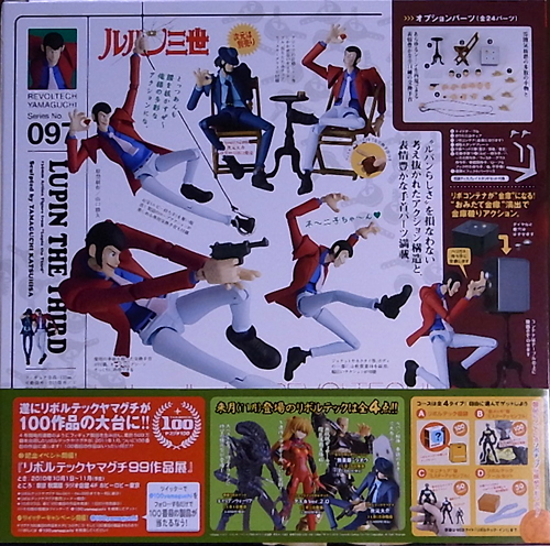 リボルテックヤマグチ No.97 ルパン三世 レビュー - アオイ模型店
