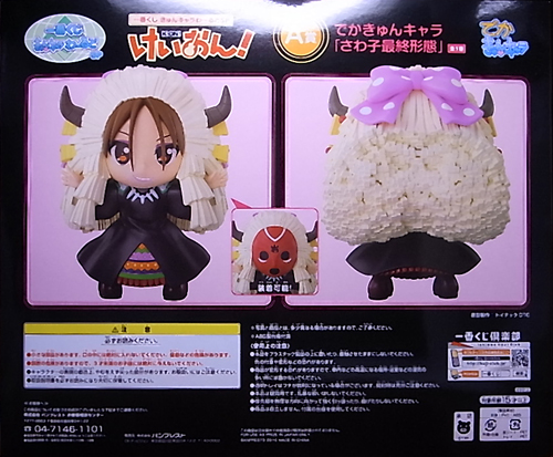 一番くじ きゅんキャラわーるどSP けいおん！ A賞でかきゅん