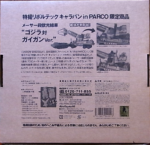 特撮リボルテック メーサー殺獣光線車ゴジラ対ガイガンver レビュー