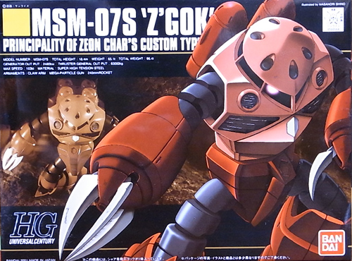 HGUC 1/144 MSM-07S シャア専用ズゴック レビュー - アオイ模型店