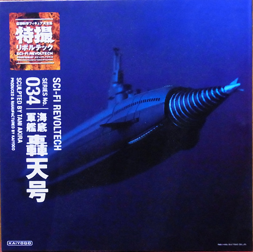 海洋堂 特撮リボルテック 034 海底軍艦 轟天号 715125724 SERIES No.034 海底軍艦 轟天号 « 特撮リボルテック