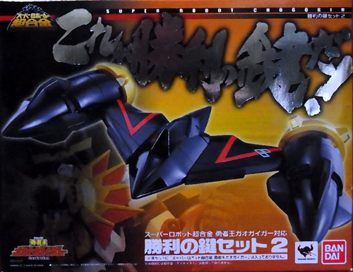 スーパーロボット超合金 勝利の鍵セット2 レビュー - アオイ模型店