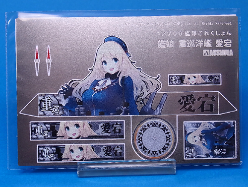 1/700 艦隊これくしょんプラモデルNo.02 艦娘 重巡洋艦 愛宕