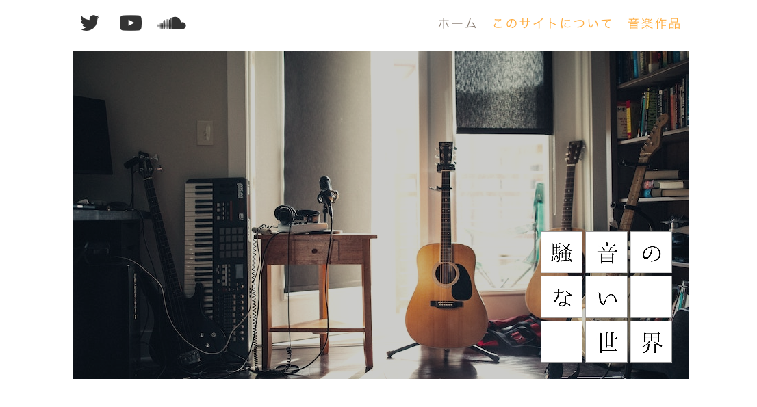 作業用bgm推奨 騒音のない世界 を手がける Beco さんのインストが超集中できるので紹介します 思考ノイズ