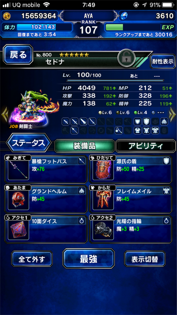 オメガ攻略 セドナ戦法 238ターン撃破 気の向くままに Ffbe攻略メモ