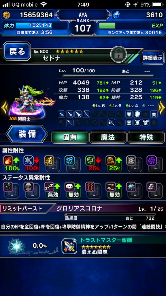 オメガ攻略 セドナ戦法 238ターン撃破 気の向くままに Ffbe攻略メモ
