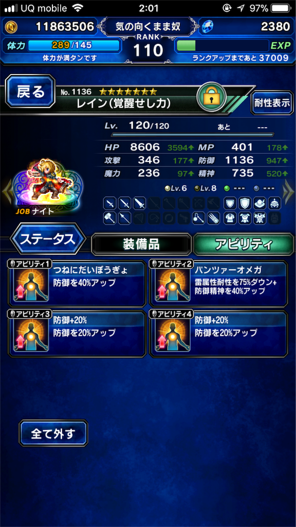 パラメータチャレンジ 防御1000以上 達成 防御1650は無理 気の向くままに Ffbe攻略メモ