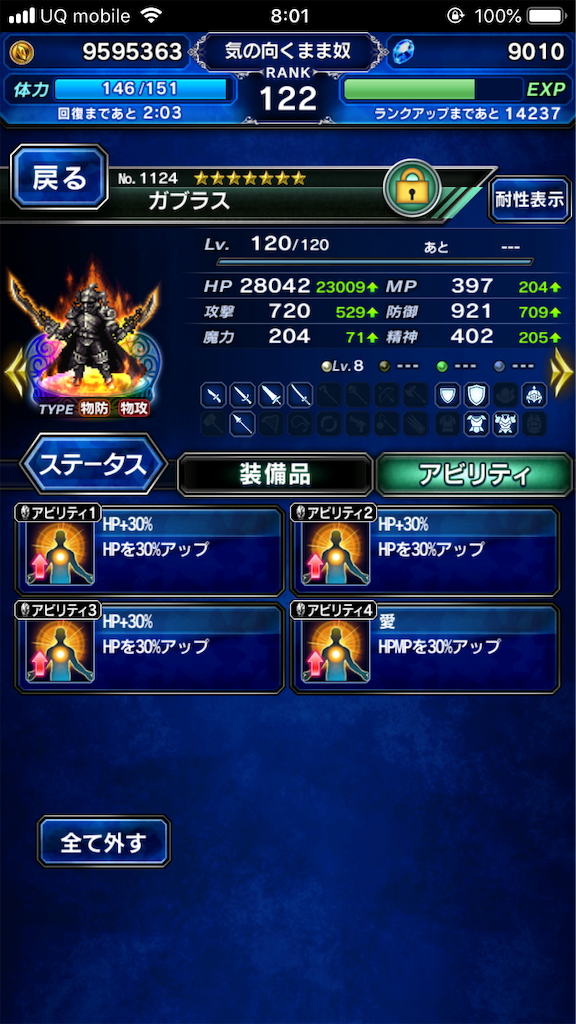 パラメータミッション Hp28000以上 をガプラスでクリア 気の向くままに Ffbe攻略メモ