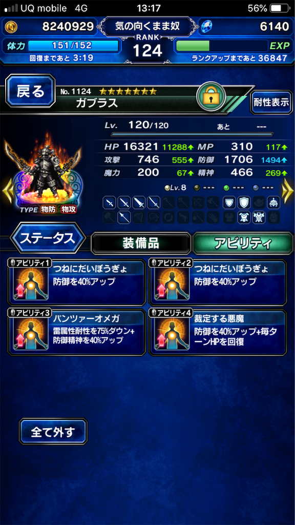 気の向くままに Ffbe攻略メモ