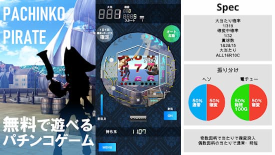 課金なし無料パチンコゲームアプリまとめ ソーシャルゲーム探訪記