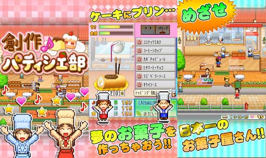 創作パティシエ部　アプリ紹介画像