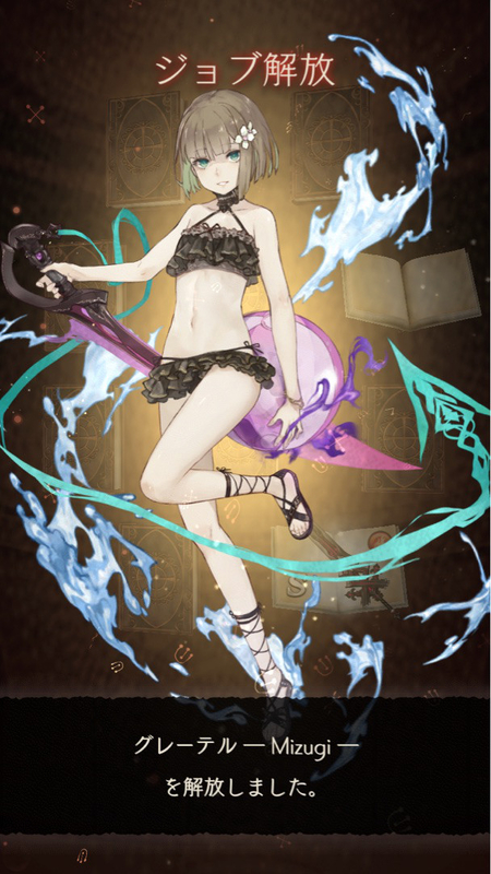 グレーテル 水着 ゲット Tyttaの気ままな日記帳