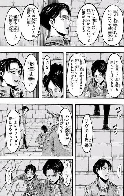 進撃の巨人 エレンとリヴァイの物語 その１ 感想 考察 妄想