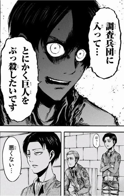 進撃の巨人 エレンとリヴァイの物語 その１ 感想 考察 妄想