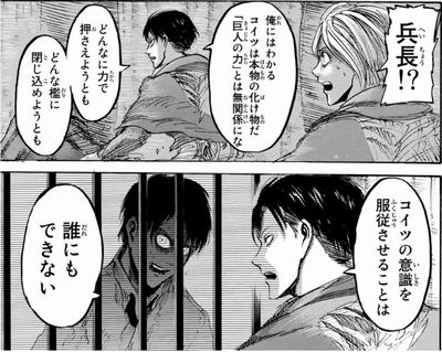 進撃の巨人 エレンとリヴァイの物語 その１ 感想 考察 妄想