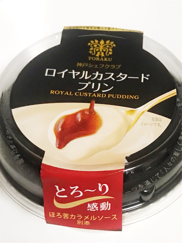 コンビニスイーツ紹介 ロイヤルカスタードプリン編 レビューはこちら ちゅんちゅんの何気ない日常