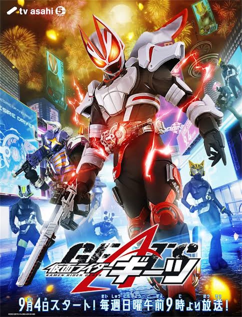 仮面ライダー ギーツ 1枚目と2枚目が全てです！ 仮面ライダー ギーツ 1枚目と2枚目が全てです！