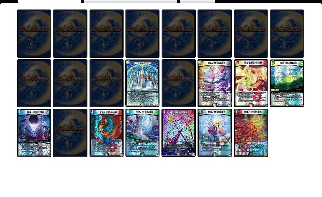 デュエマ「異次元の超獣使い」欲張り再録予想 - 一応、ブログです