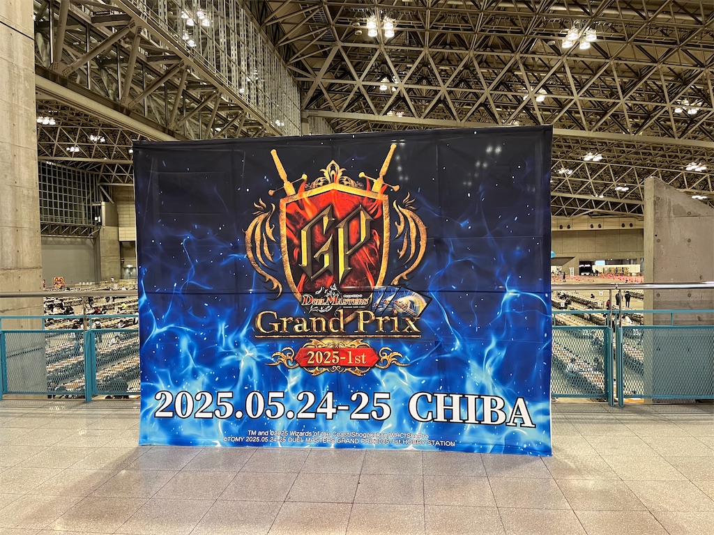 デュエマ】DMGP2025-1st行ってきた！(前編・本戦編) - 一応、ブログです