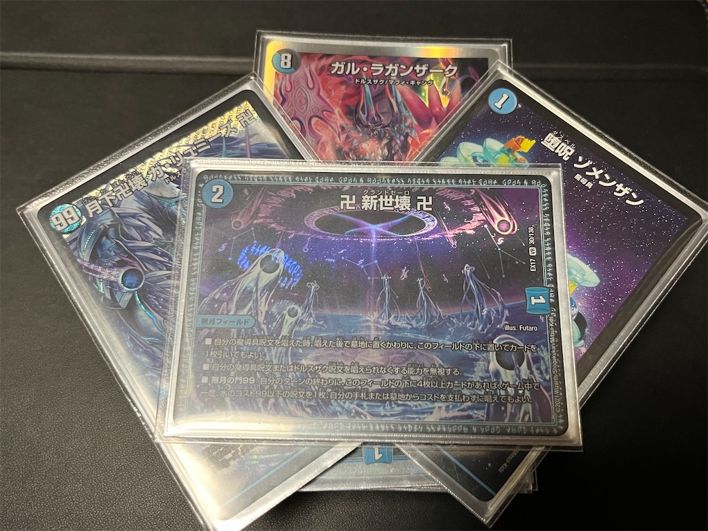 デュエマ】好きなデッキを語ろう 青魔導具編【ドキつよ】 - 一応