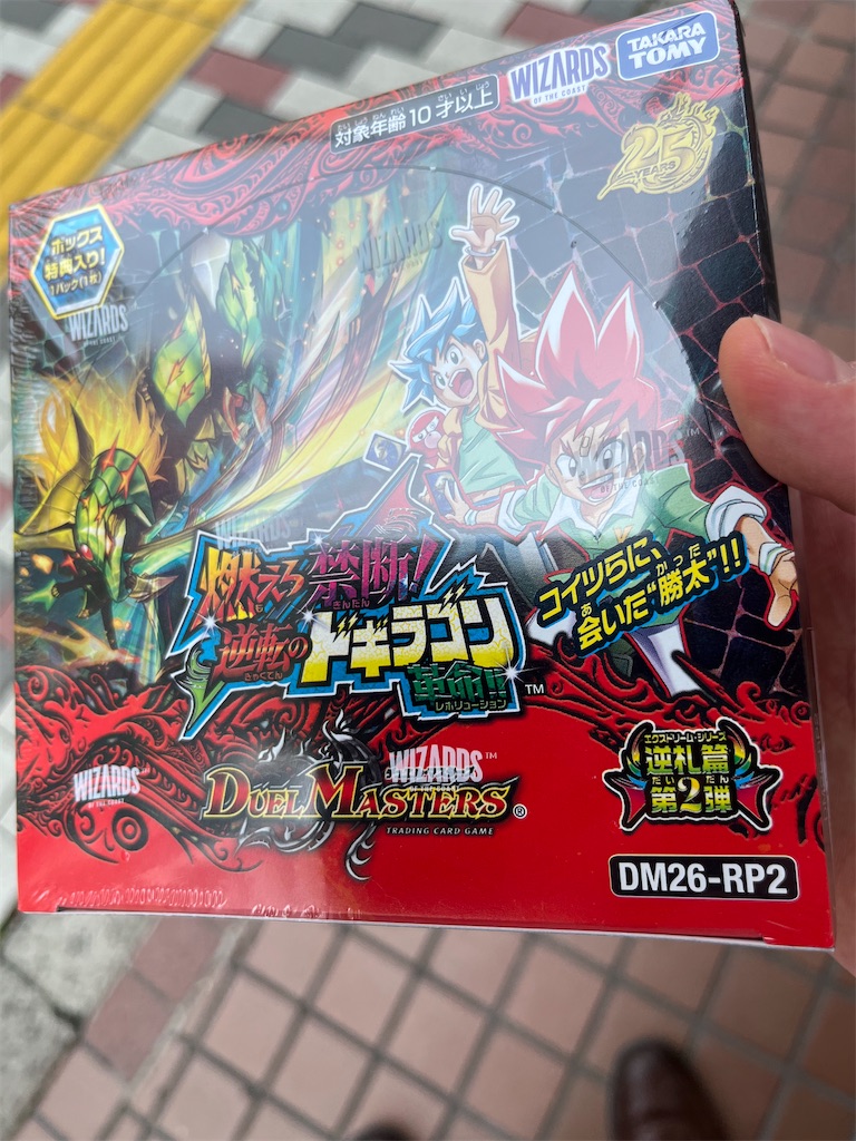 ドギラゴン逆】1枚8000円のカードを4枚揃えると人はどうなるのか
