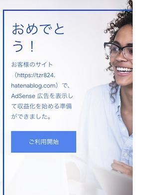 アドセンス合格
