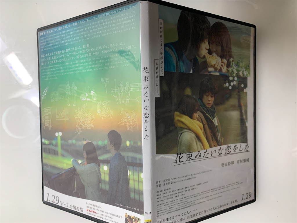 花束みたいな恋をした U See
