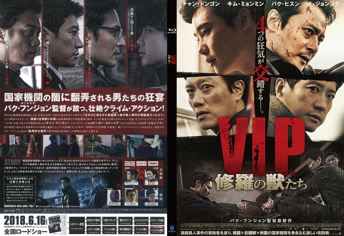イジョンソク出演 韓国映画『VIP なまなましい 修羅の獣たち』パンフレット