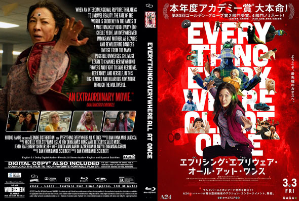 ポスター　B1　非売品　映画　エブリシング・エブリウェア・オール・アット・ワンス エブリシング・エブリウェア・オール・アット・ワンス