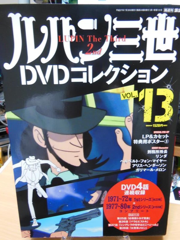 ルパン三世DVDコレクション！Vol13 - ルパンマニアのMania The Blog