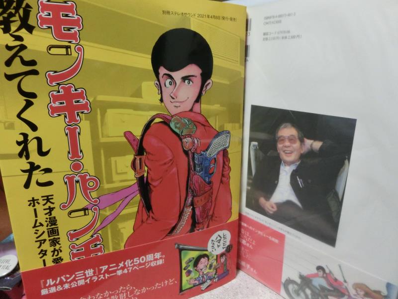おすすめの1冊 別冊stereosound モンキーパンチさんが教えてくれた ルパンマニアのmania The Blog