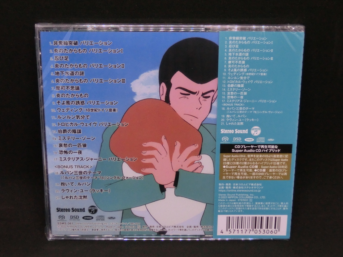 StereoSoundさんからルパン三世カリオストロの城BGM集~forAudiophile