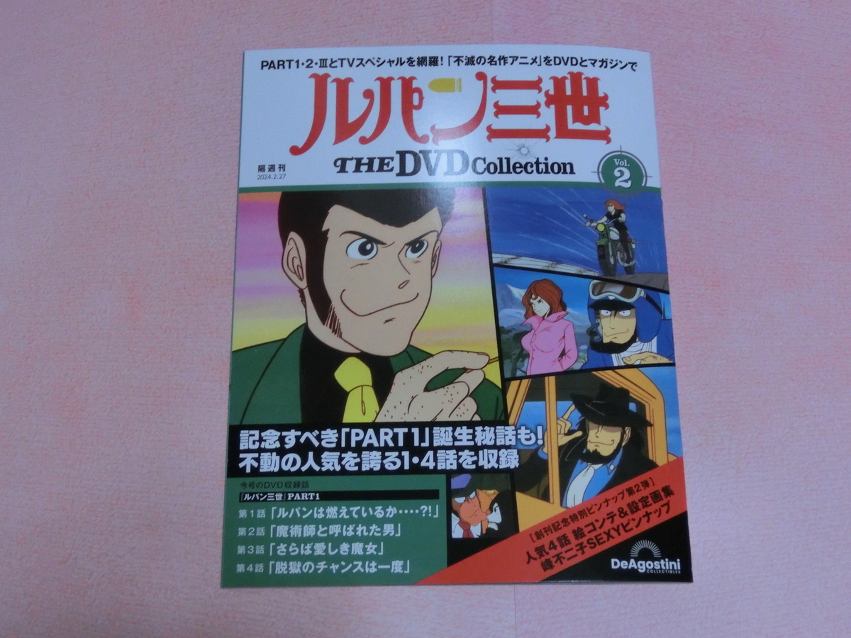 ルパン三世THE DVD Collection No.2！レビュー+簡易比較 - ルパン