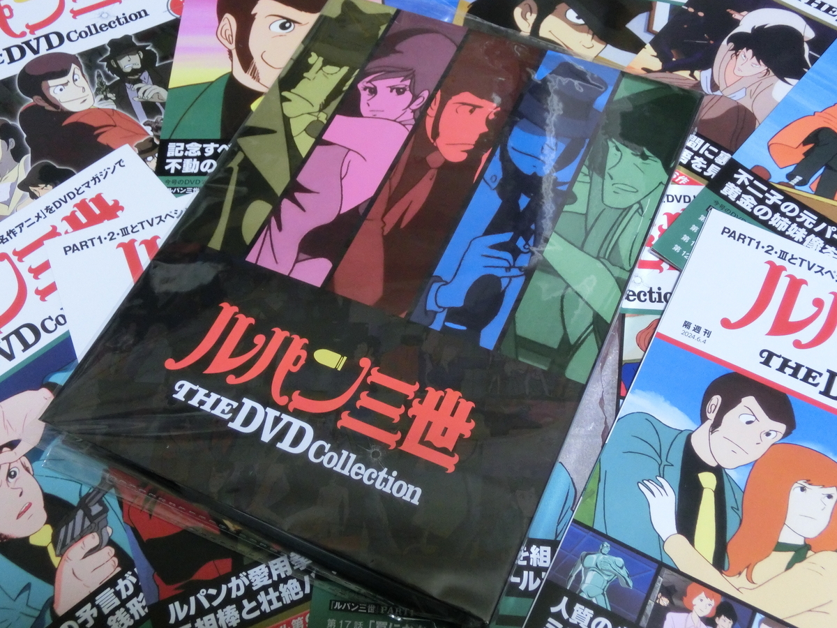 私ルパンマニアはルパン三世THE DVD Collectionの購読を終了とします