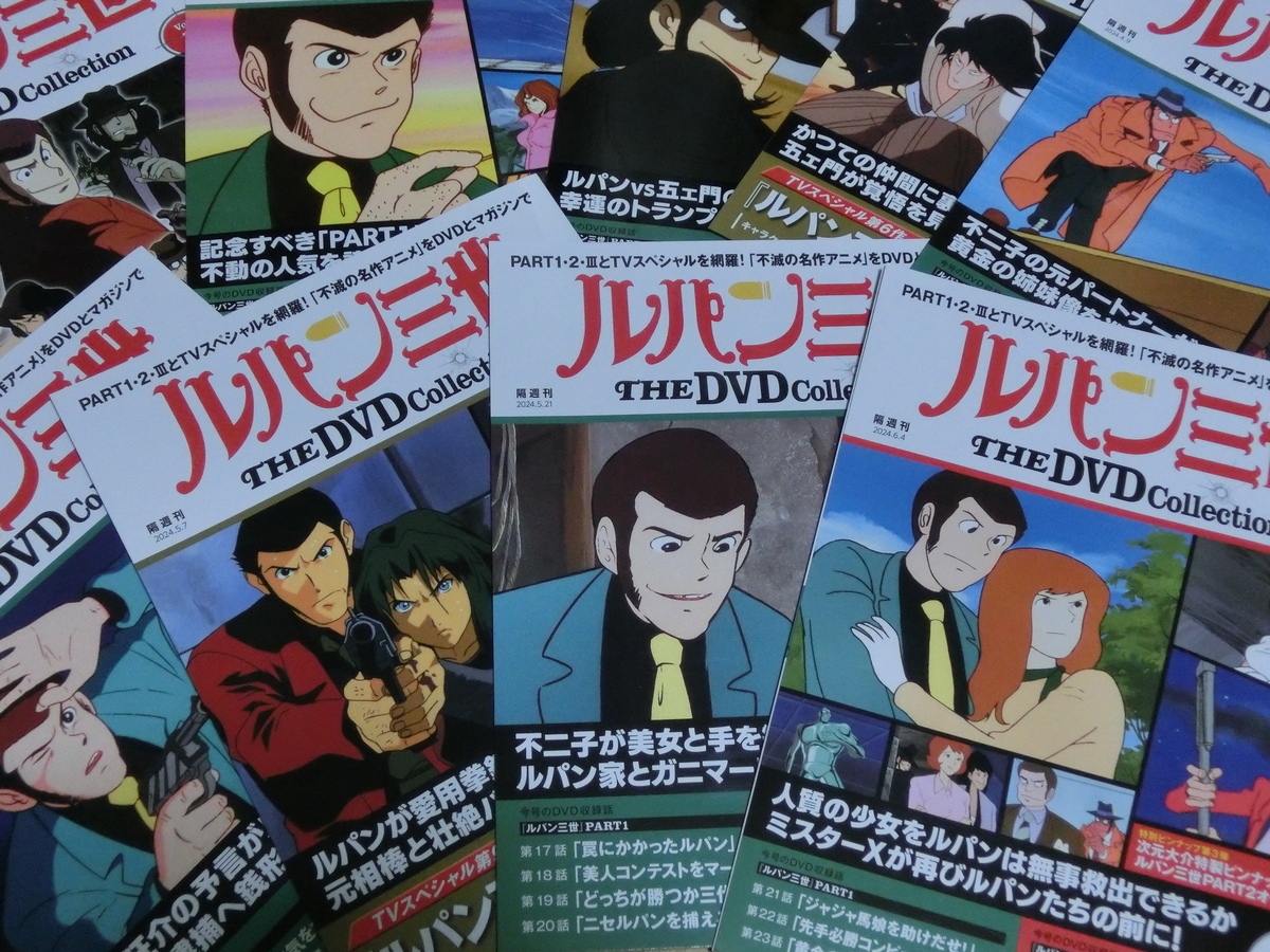 私ルパンマニアはルパン三世THE DVD Collectionの購読を終了とします