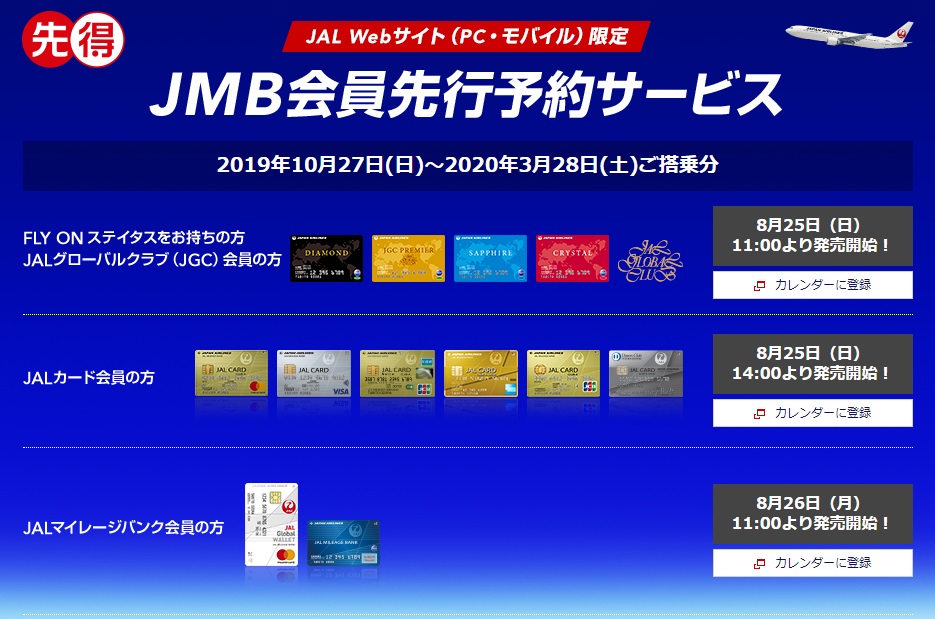 Jmb会員先行予約サービス 本日11 00スタート 鹿児島から東京に単身赴任してjgc 会員に そして会社を辞め鹿児島に帰ってきました 人生に旅という喜びを