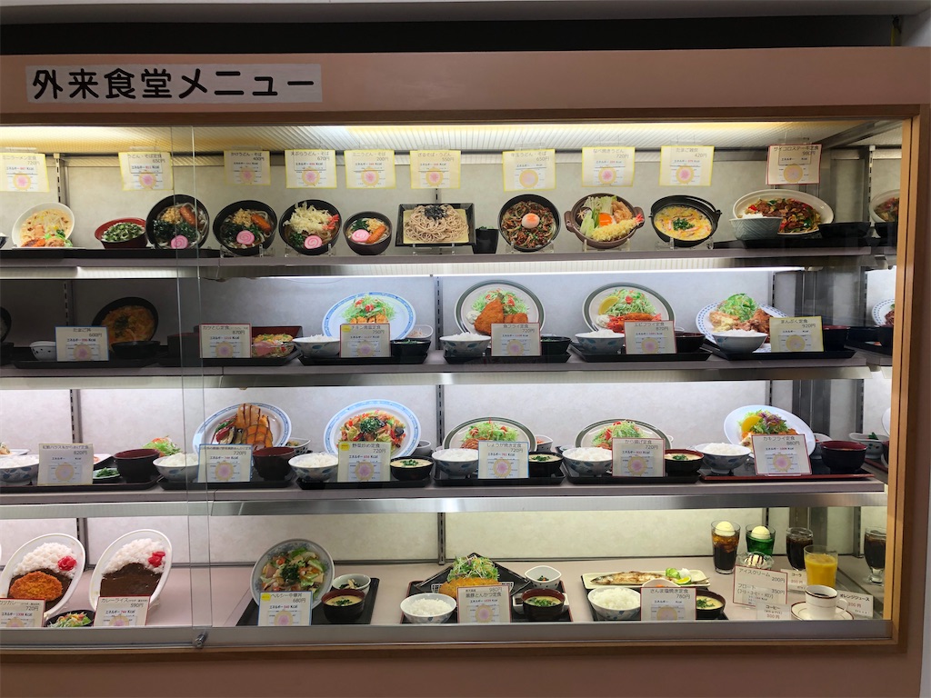 鹿児島大学病院 一般外来食堂 鹿児島から東京に単身赴任してjgc会員に そして会社を辞め鹿児島に帰ってきました 人生に旅という喜びを