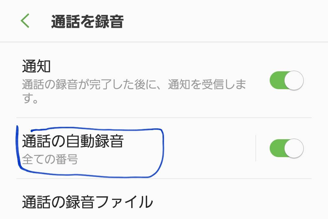 Androidのデフォルト通話アプリで自動録音する方法 クイックノート
