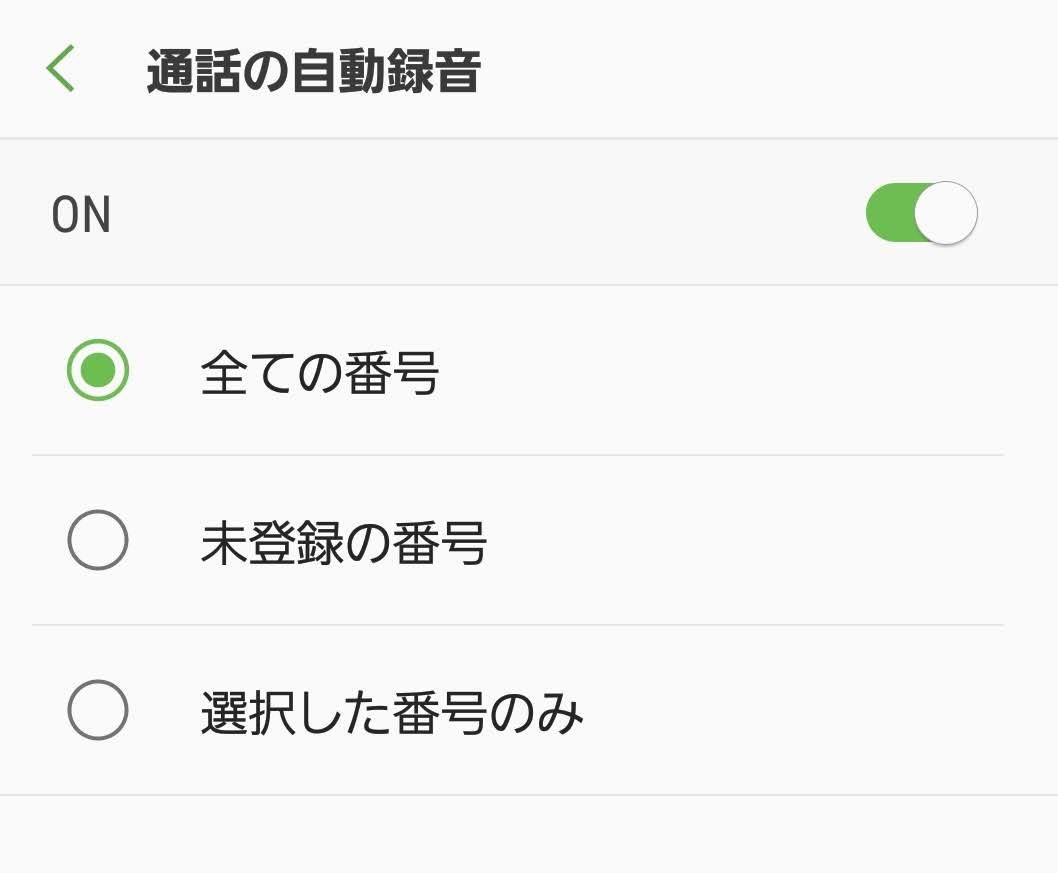 Androidのデフォルト通話アプリで自動録音する方法 クイックノート