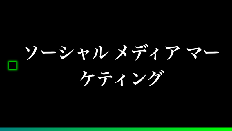 スライド