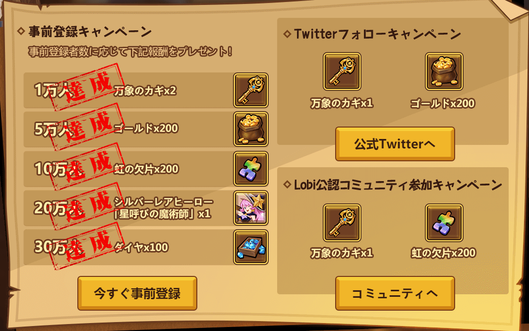 サービス開始前ブログ⑥”事前登録キャンペーン30万人達成!” - カードゲーム攻略中! サービス開始前ブログ⑥”事前登録キャンペーン30万人達成!” - カードゲーム攻略中!
